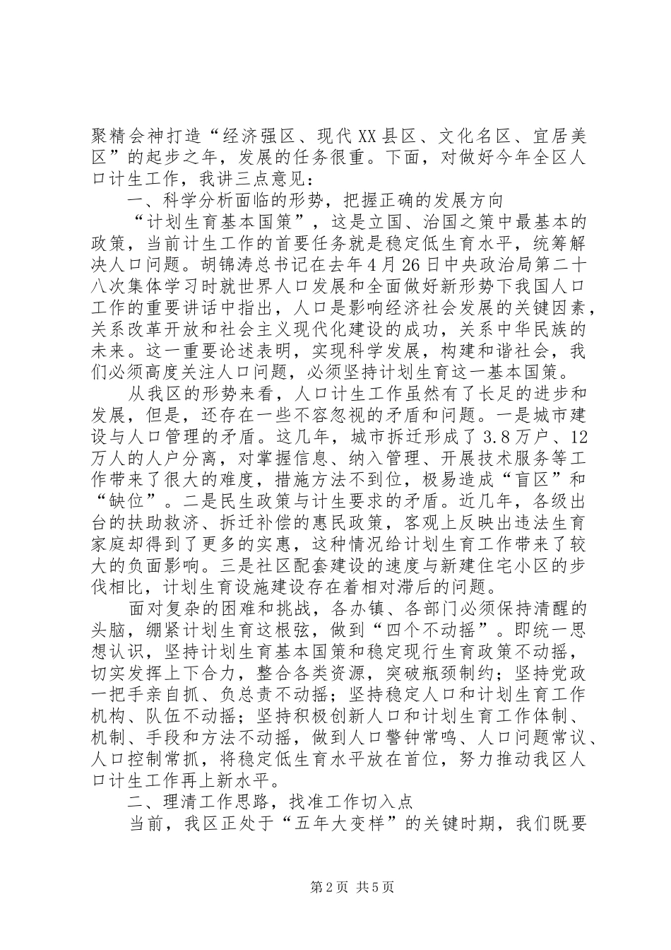 2024年全区人口和计划生育目标管理责任奖惩兑现工作会致辞稿_第2页