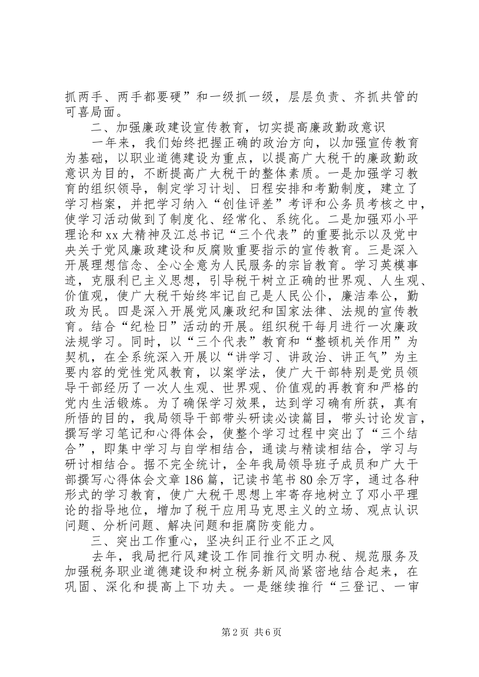 2024年月税务干部述职述廉报告_第2页