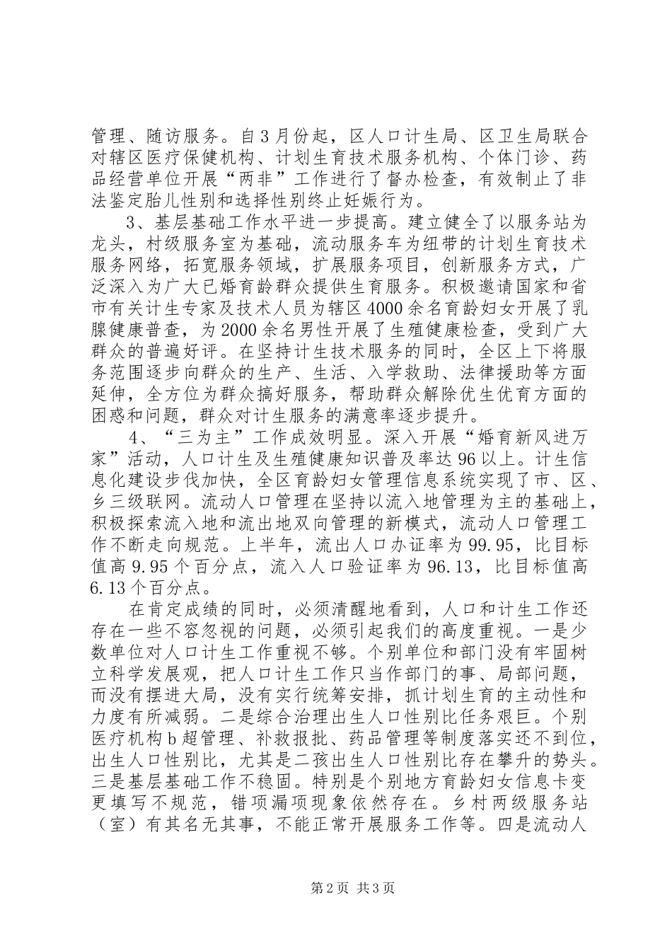 2024年全区人口和计生工作会议致辞_第2页