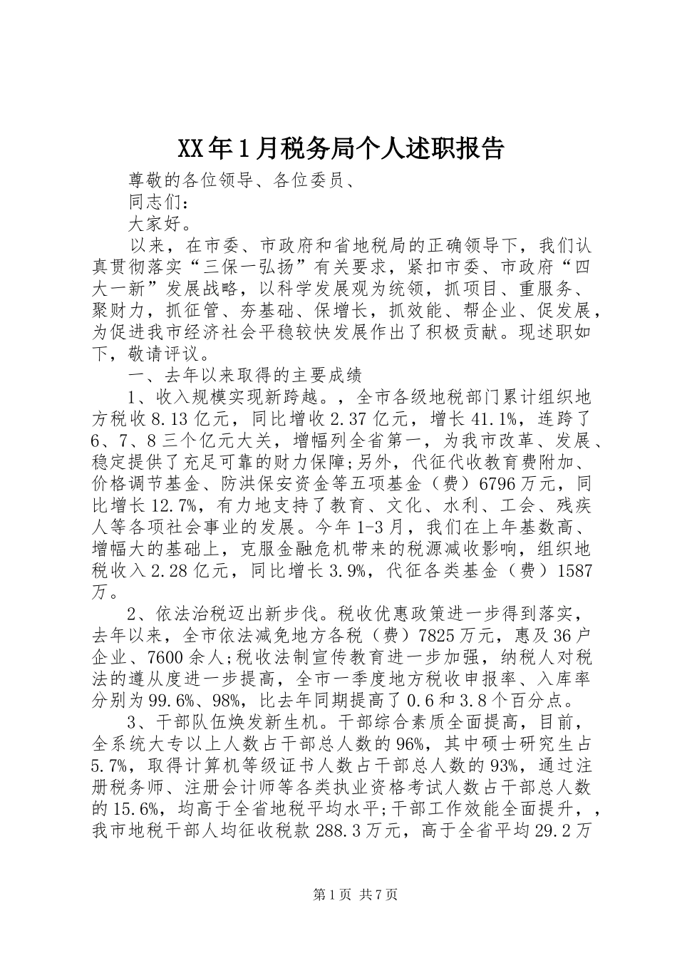 2024年月税务局个人述职报告_第1页