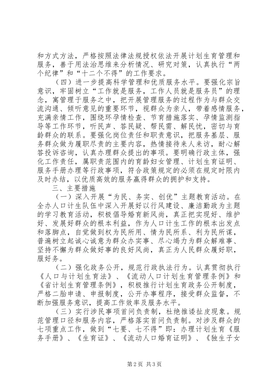 2024年全区人口计生队伍作风建设指导意见_第2页