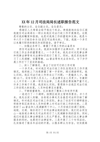 2024年月司法局局长述职报告范文