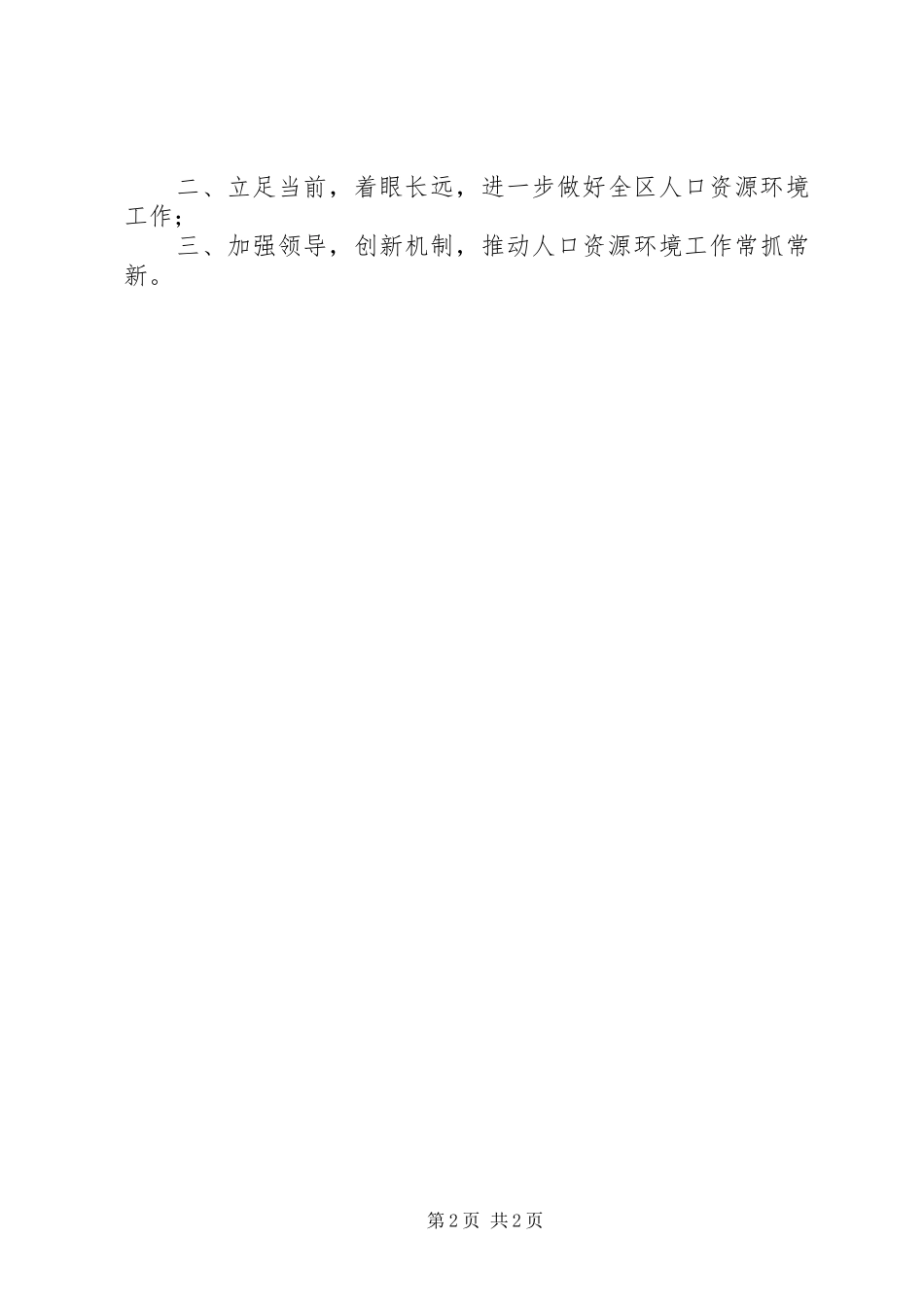 2024年全区人口资源环境工作座谈会在南宁召开_第2页