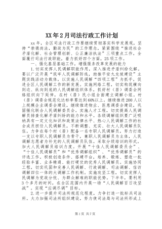 2024年月司法行政工作计划