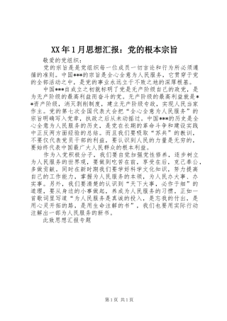 2024年月思想汇报党的根本宗旨