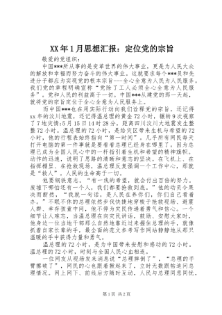 2024年月思想汇报定位党的宗旨