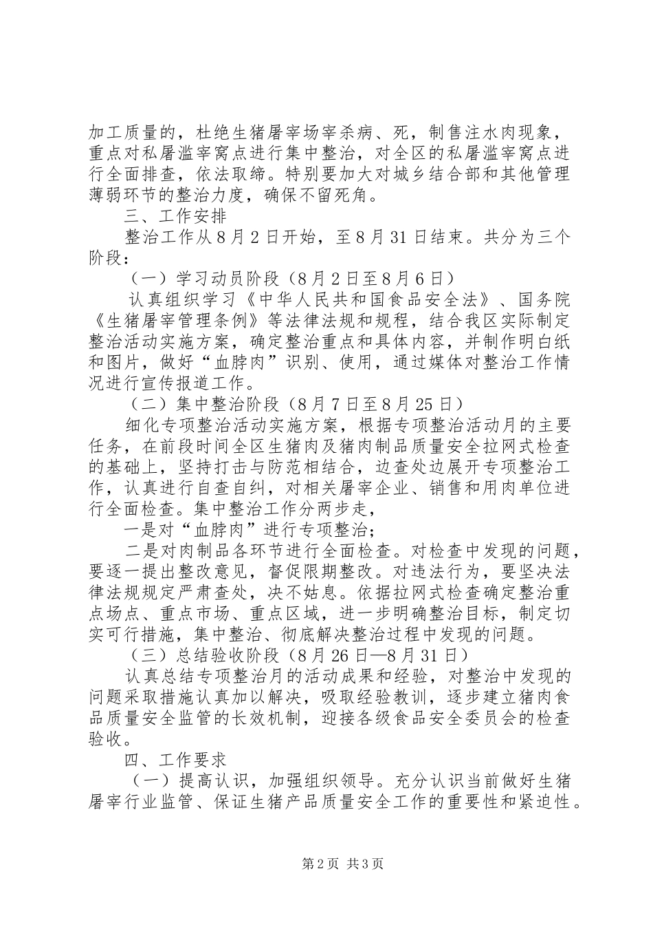2024年全区肉制品整治指导方案_第2页
