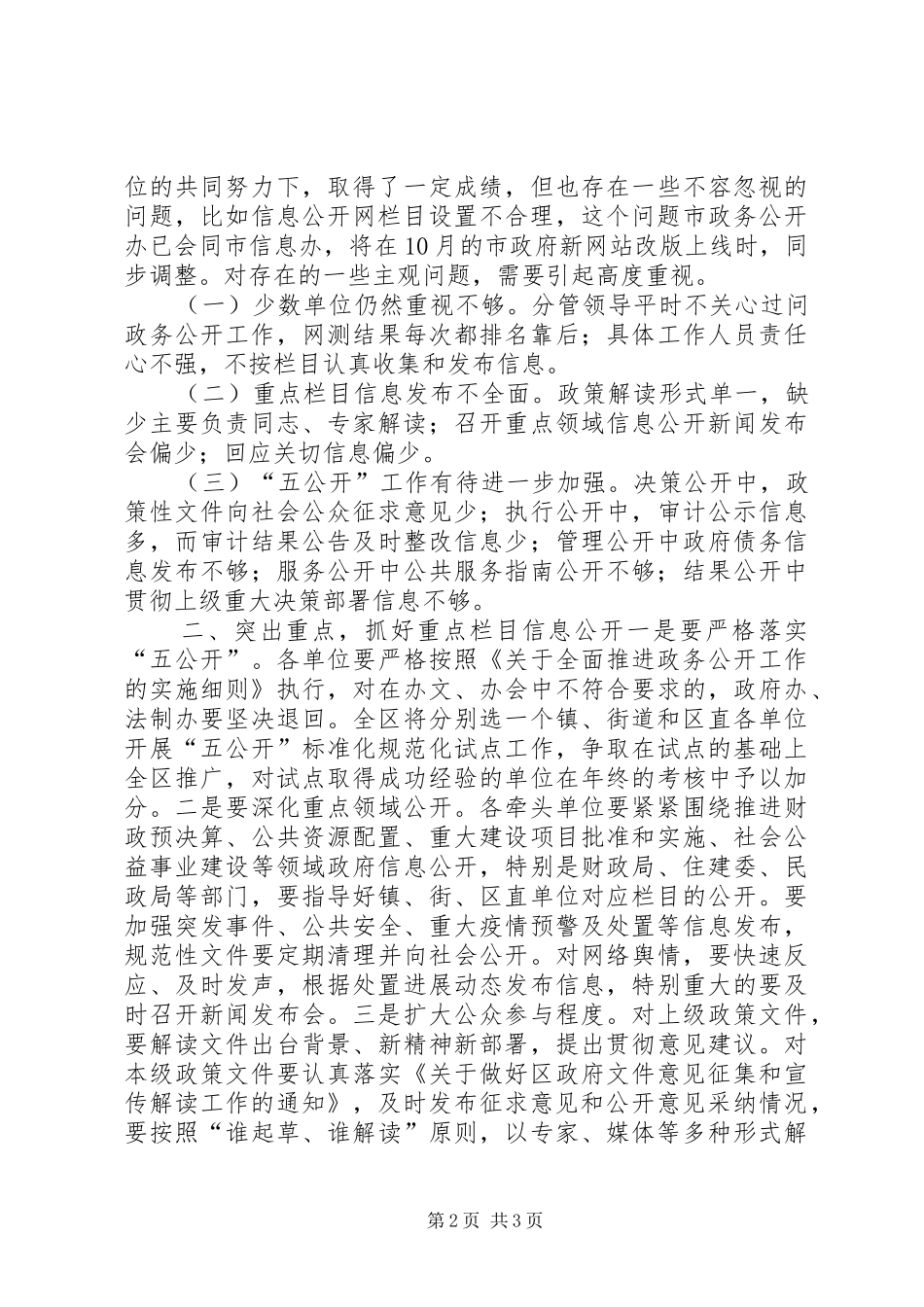2024年全区三季度政务公开推进会致辞稿_第2页