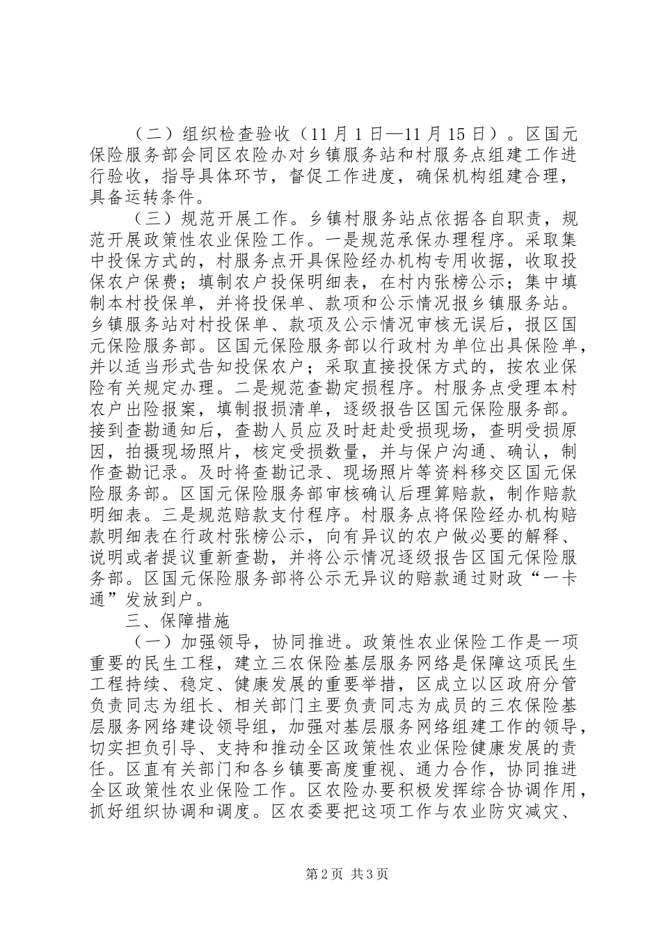 2024年全区三农保险活动方案_第2页