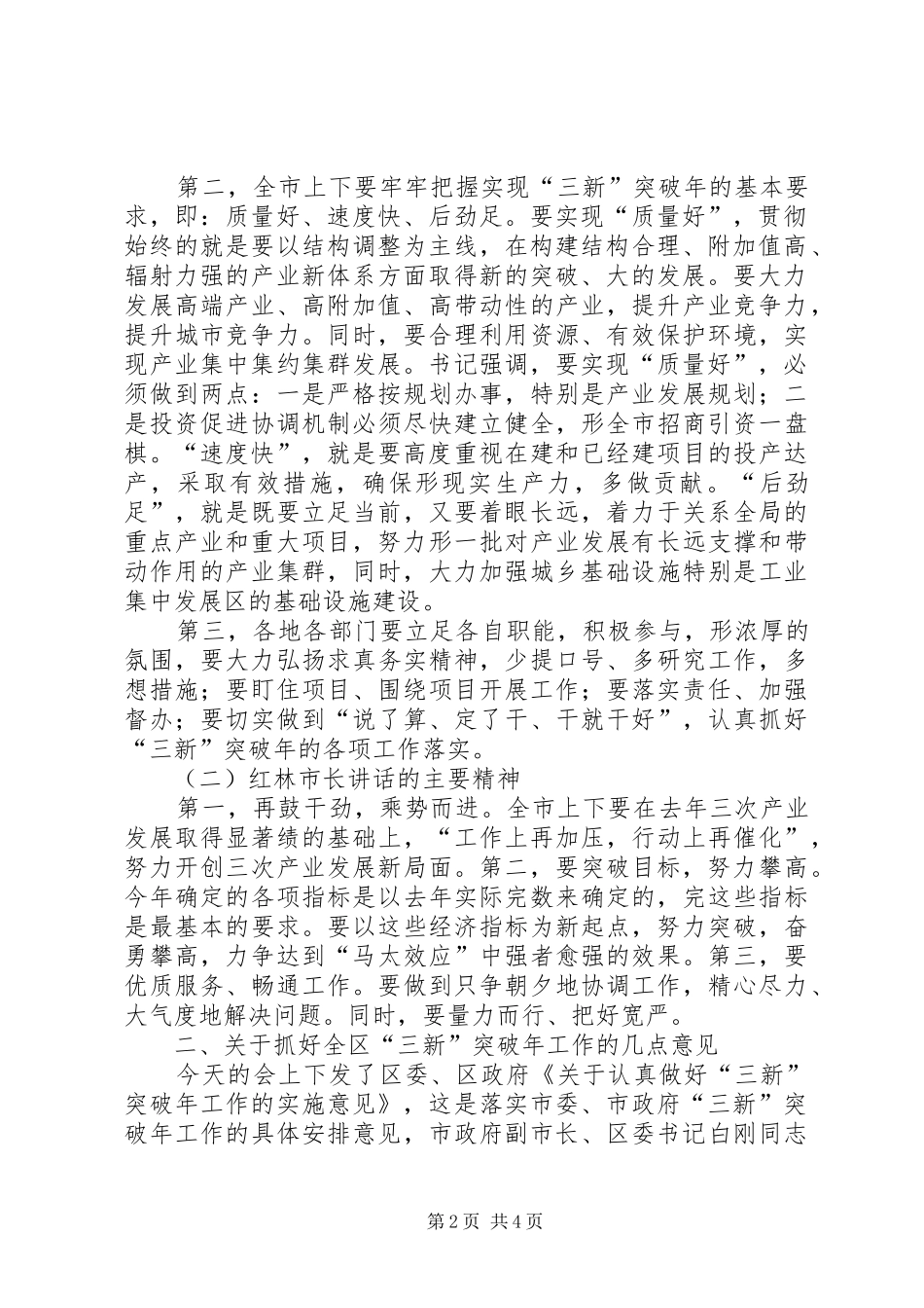 2024年全区三新突破年工作会致辞范文_第2页