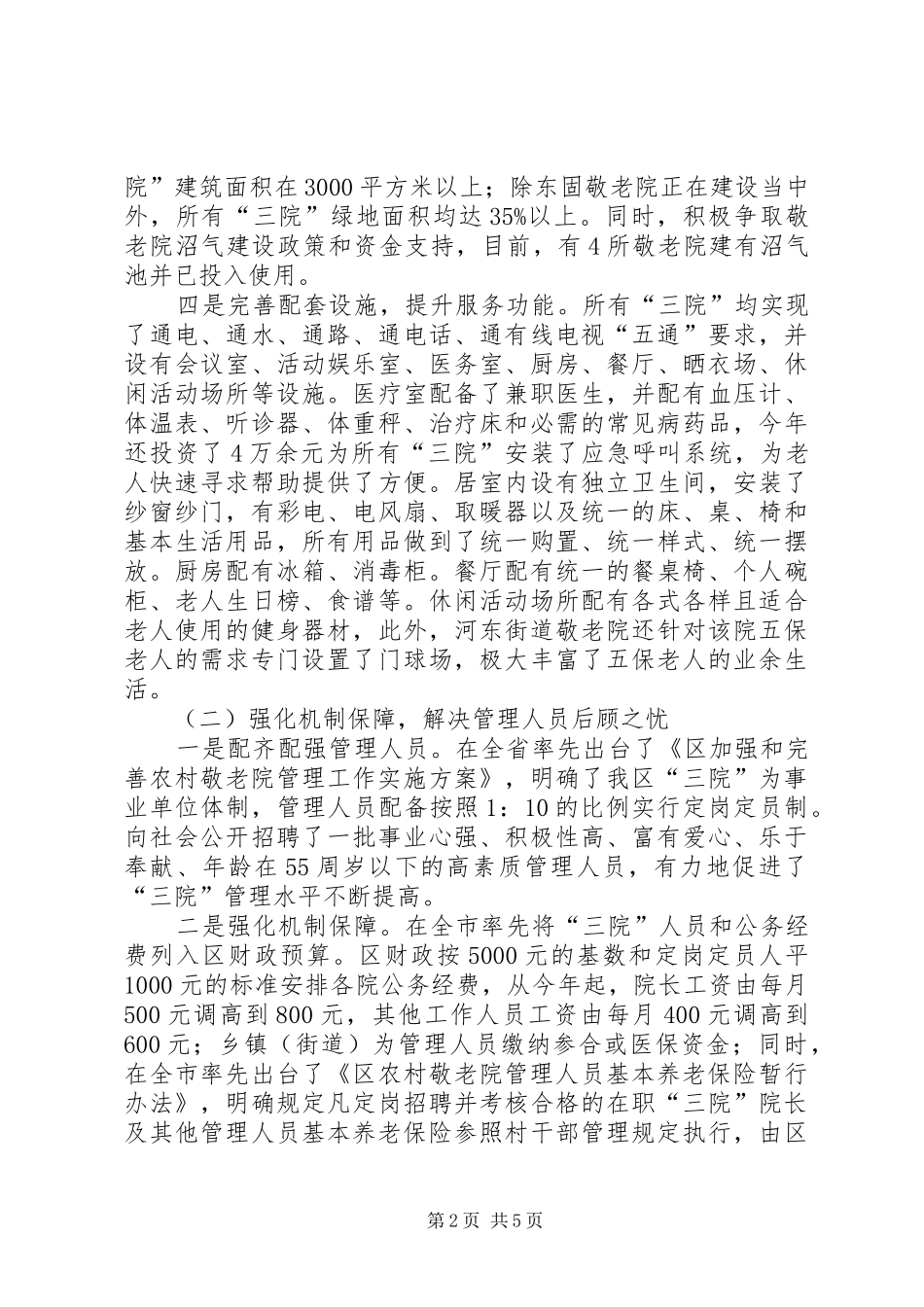 2024年全区三院建设工作汇报_第2页