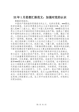 2024年月思想汇报范文加强对党的认识
