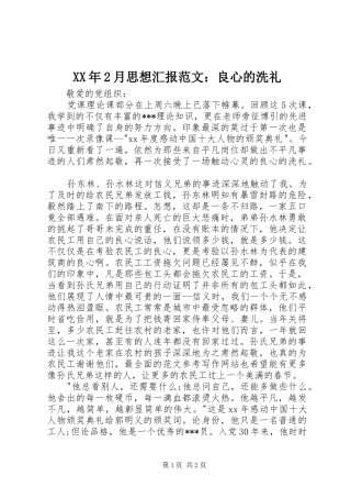 2024年月思想汇报范文良心的洗礼