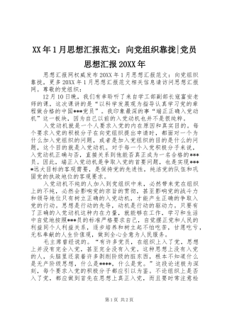 2024年月思想汇报范文向党组织靠拢党员思想汇报