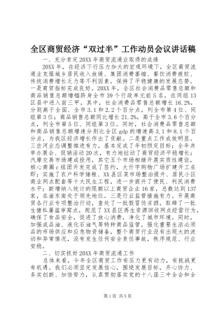 2024年全区商贸经济双过半工作动员会议致辞稿