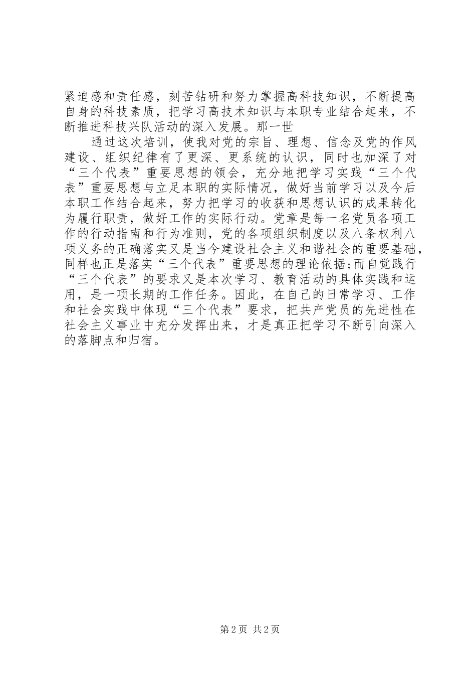 2024年月思想汇报坚定跟党走_第2页