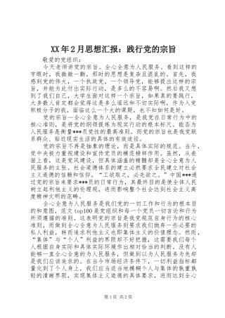 2024年月思想汇报践行党的宗旨