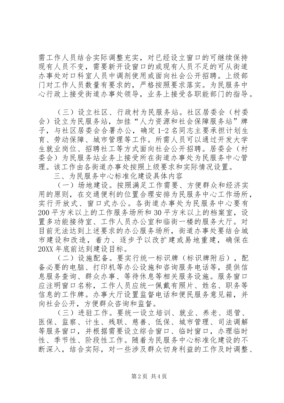 2024年全区社会管理指导意见_第2页