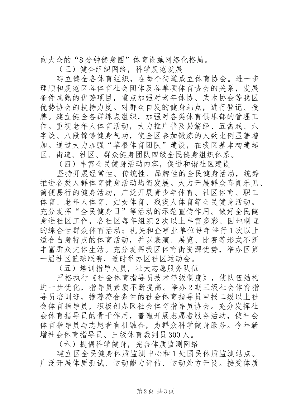 2024年全区社会体育工作要点_第2页