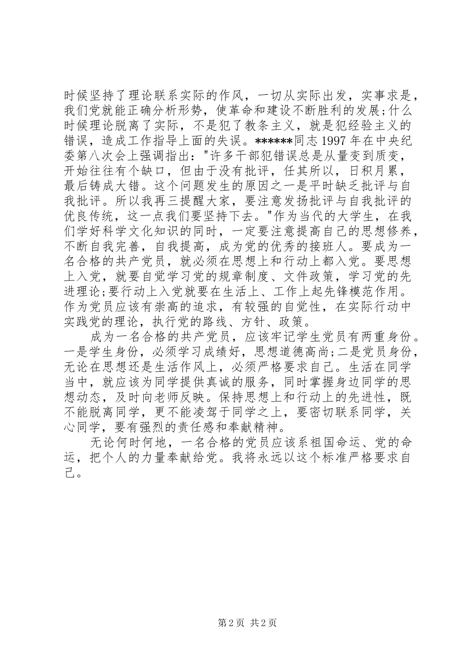 2024年月思想汇报青年马克思党校学习_第2页