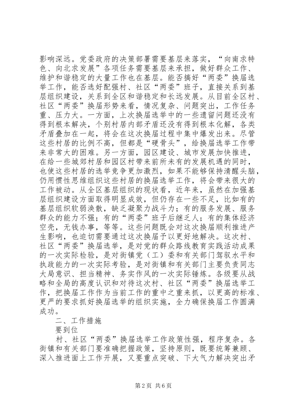 2024年全区社区换届选举工作动员会致辞_第2页