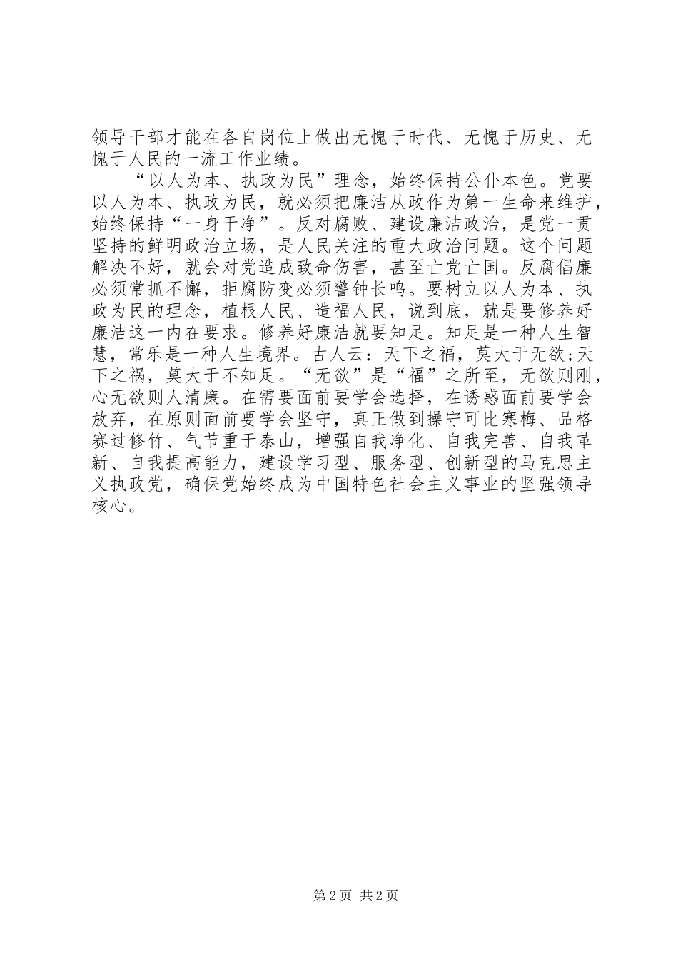 2024年月思想汇报为人民服务是党的根本宗旨_第2页