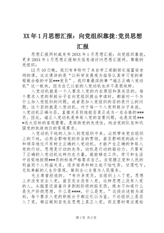 2024年月思想汇报向党组织靠拢党员思想汇报