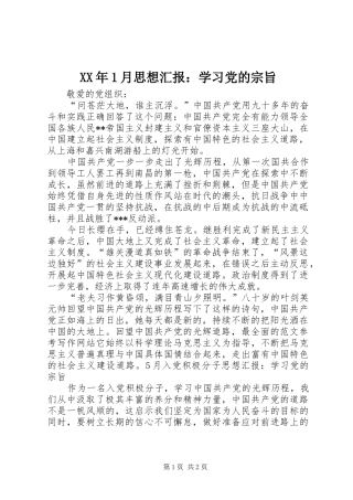 2024年月思想汇报学习党的宗旨