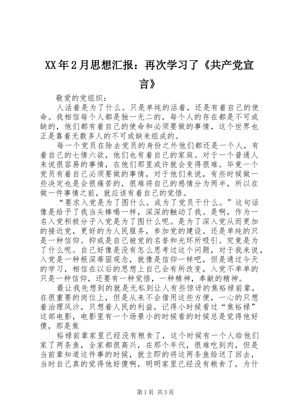 2024年月思想汇报再次学习了共产党宣言_第1页