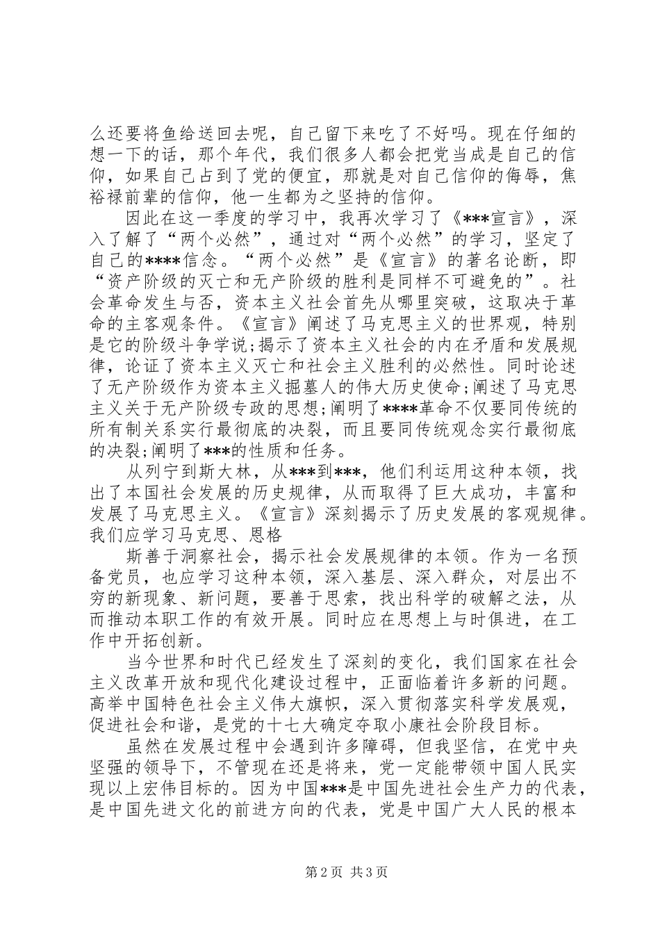 2024年月思想汇报再次学习了共产党宣言_第2页