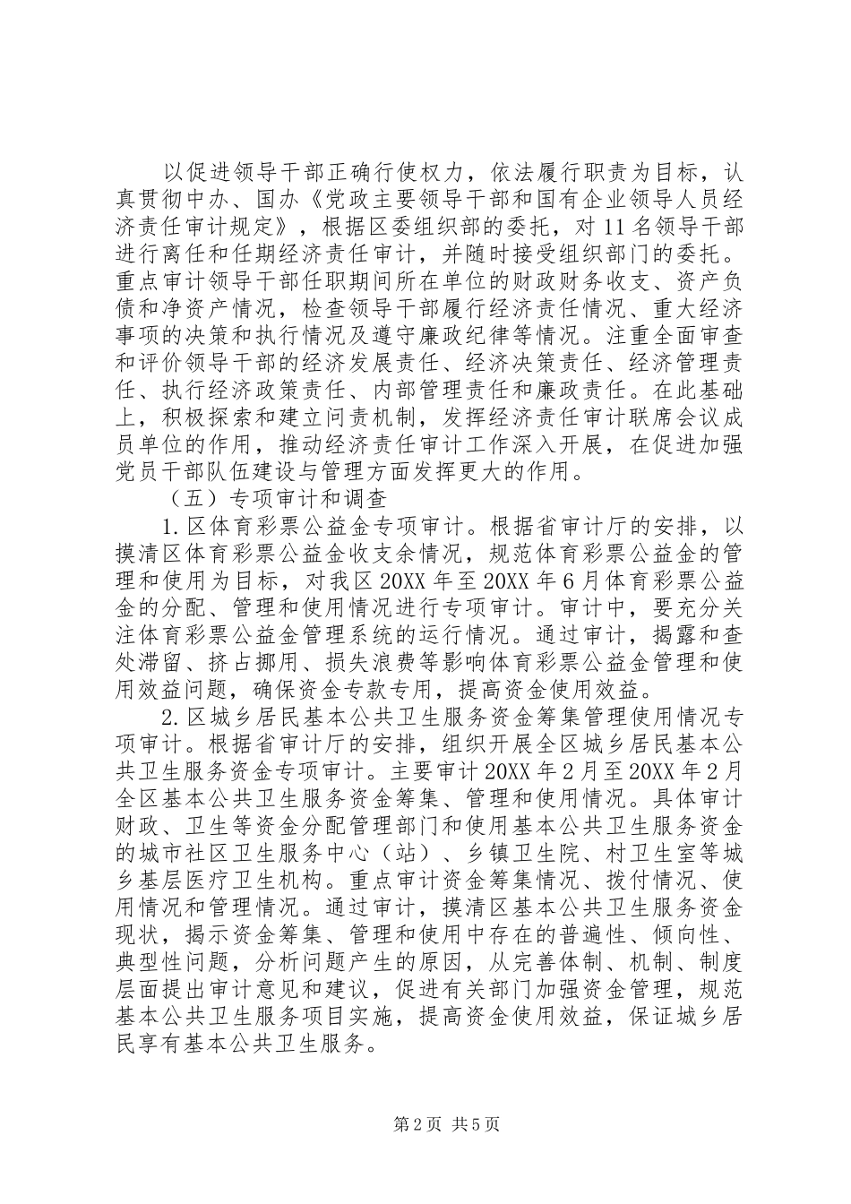 2024年全区审计安排意见_第2页