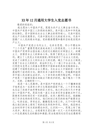 2024年月通用大学生入党志愿书