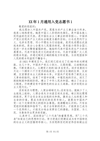 2024年月通用入党志愿书