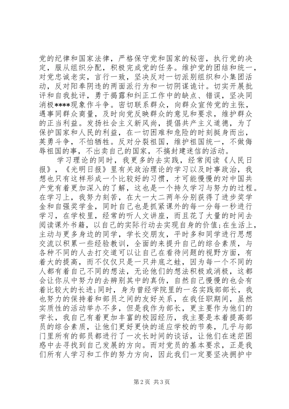 2024年月通用入党志愿书范文_第2页