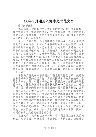 2024年月通用入党志愿书范文