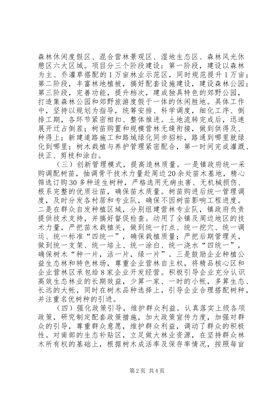 2024年全区生态林业情况报告_第2页