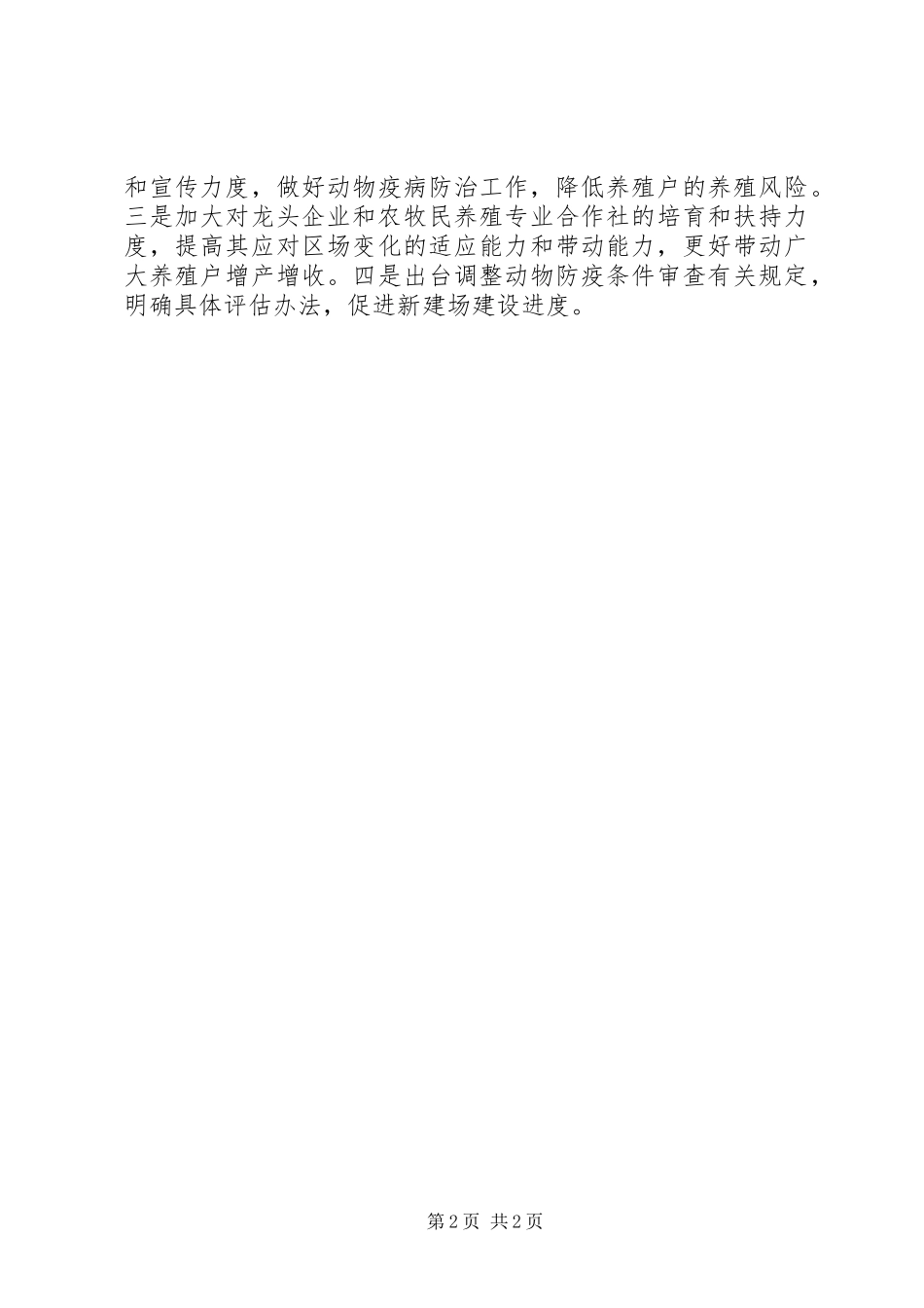 2024年全区生猪稳产保供情况汇报_第2页