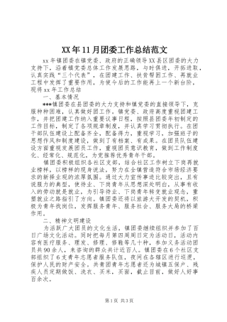 2024年月团委工作总结范文