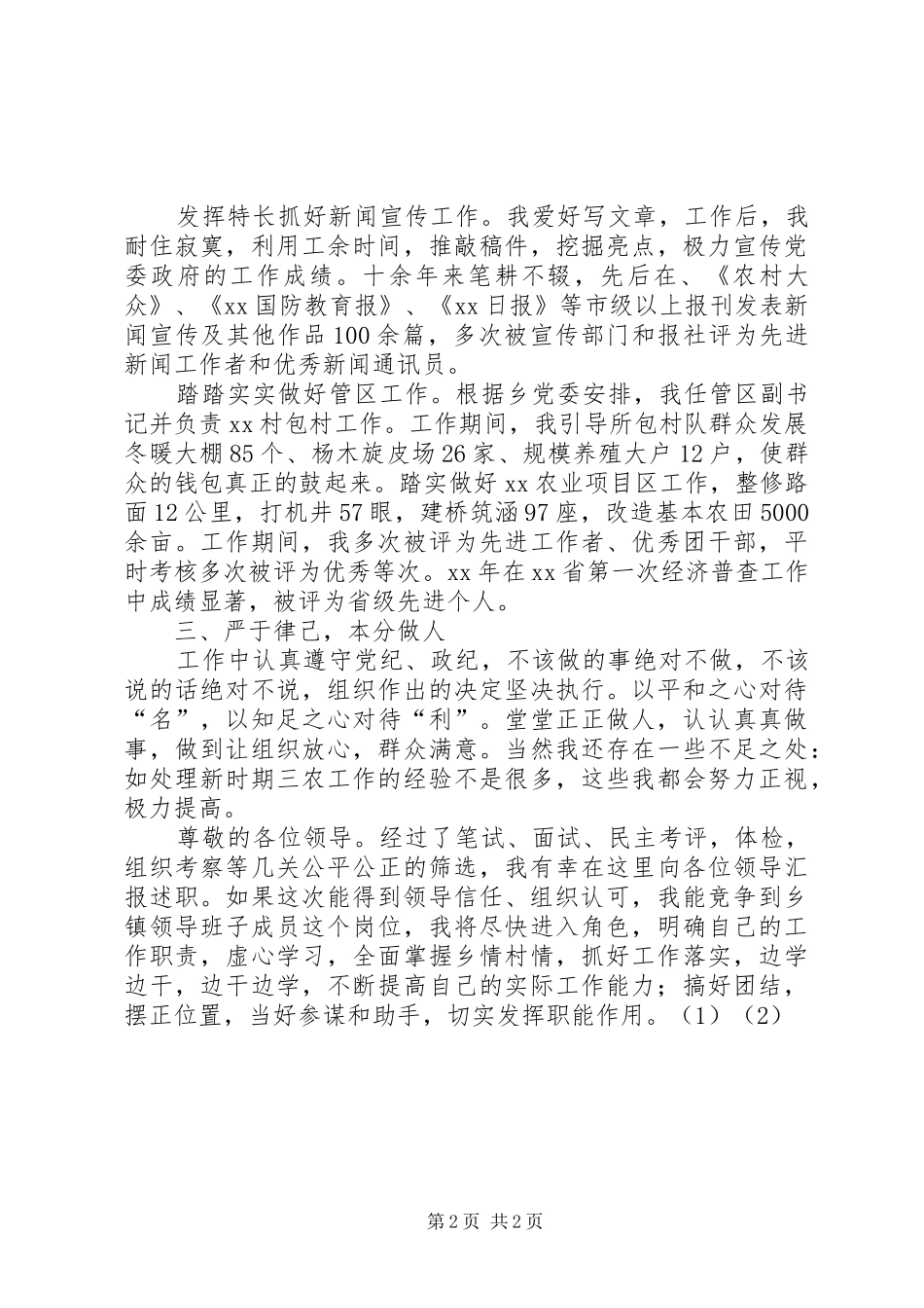 2024年月团委书记在县委常委会上的述职报告_第2页