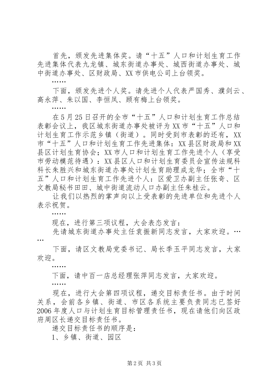 2024年全区十五人口和计划生育工作_第2页