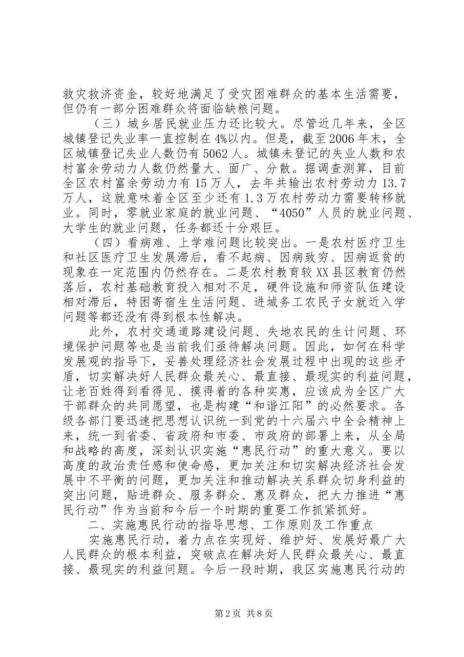 2024年全区实施惠民行动动员大会上的致辞_第2页