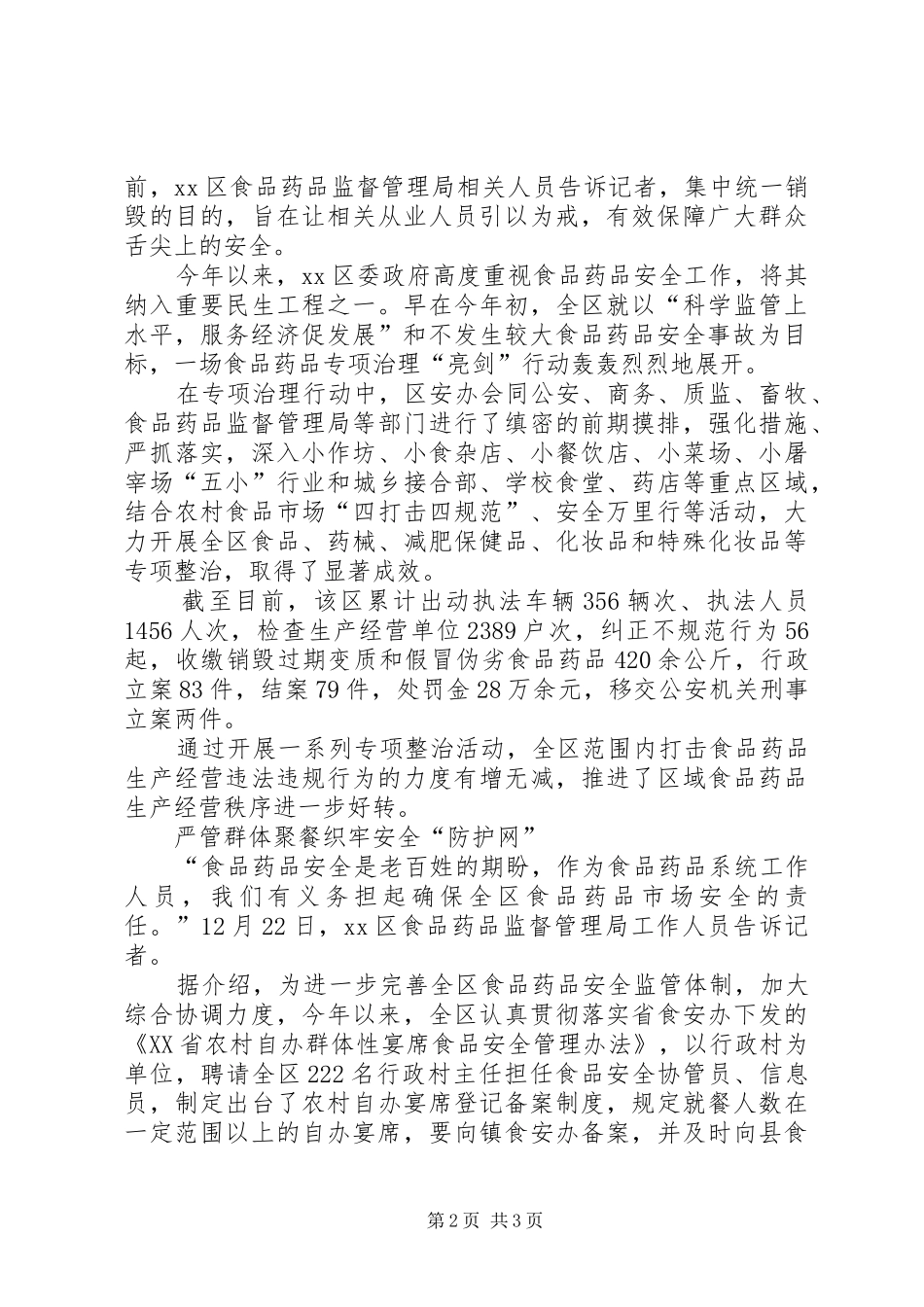 2024年全区食品药品安全工作汇报_第2页