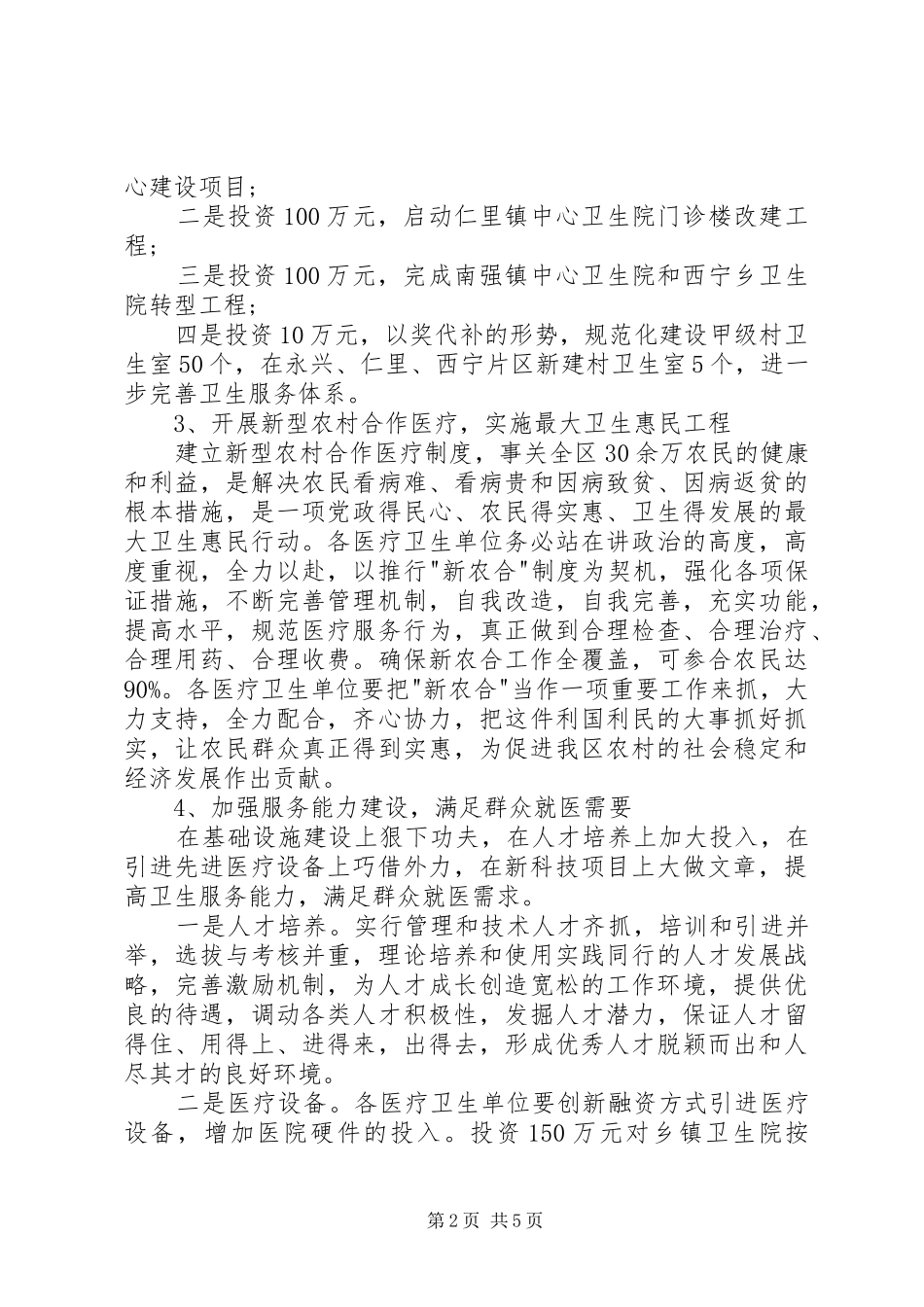 2024年月卫生局个人工作计划_第2页