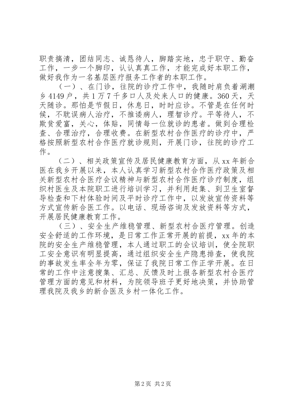 2024年月卫生所医生工作计划_第2页