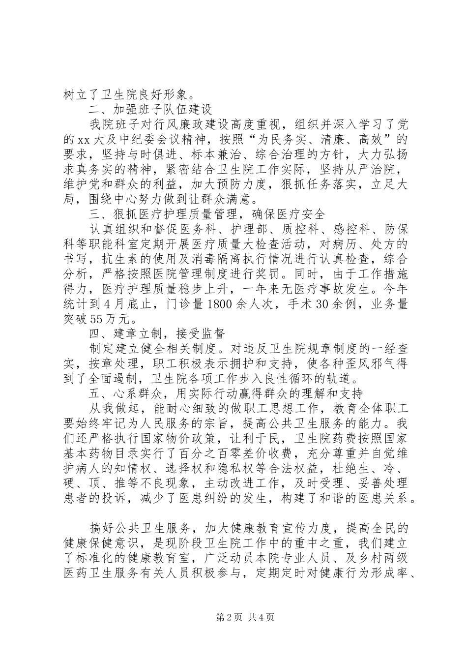 2024年月卫生院院长述职报告范文_第2页