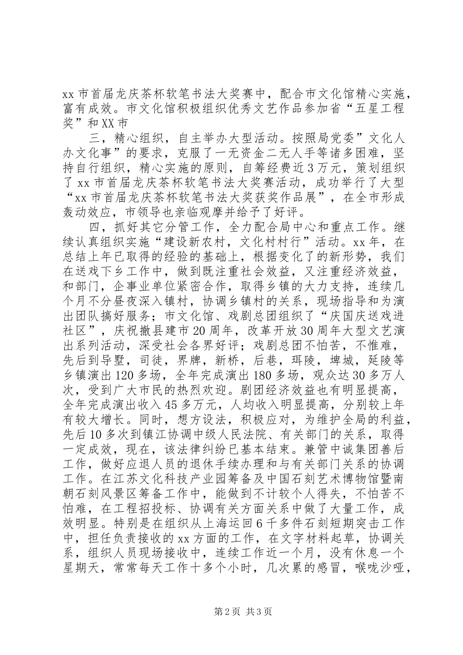 2024年月文化局副局长述职述廉报告_第2页