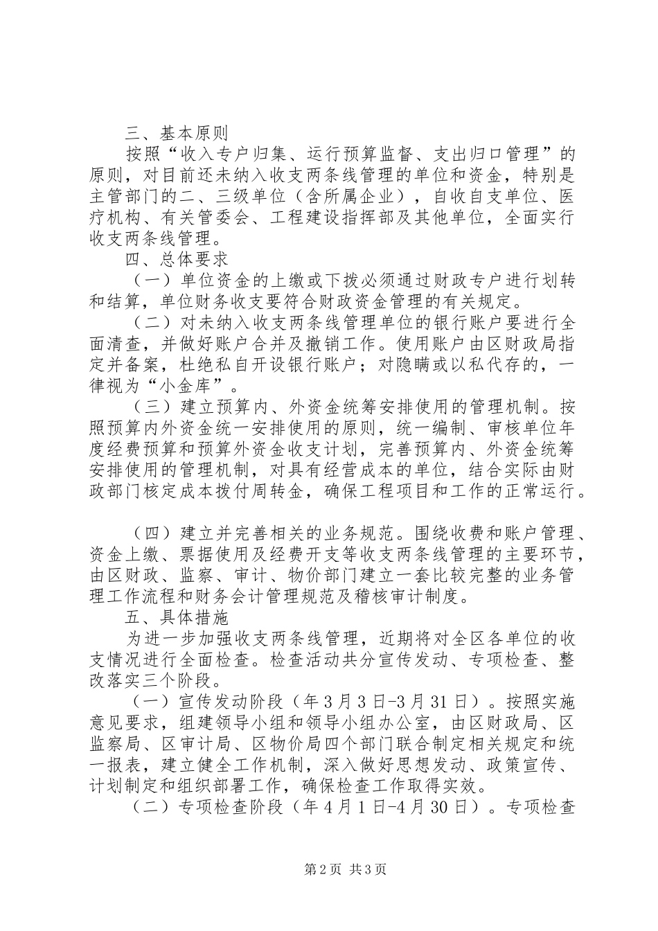 2024年全区收支两条线管理意见_第2页