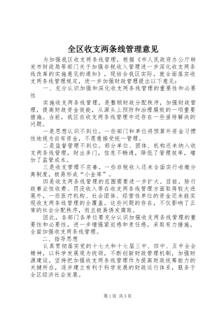 2024年全区收支两条线管理意见