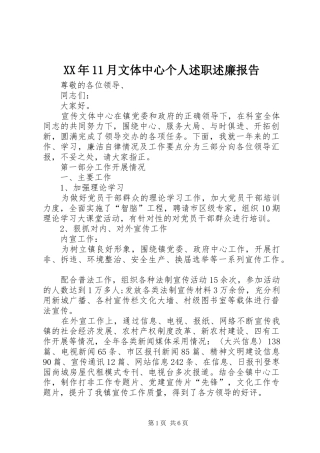 2024年月文体中心个人述职述廉报告