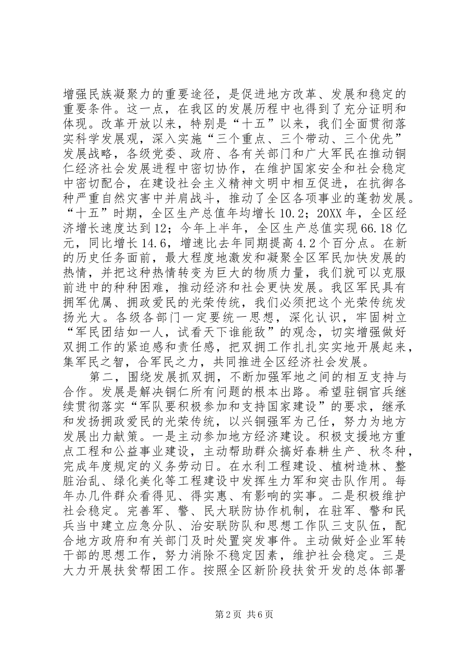 2024年全区双拥工作总结表彰大会上的致辞_第2页